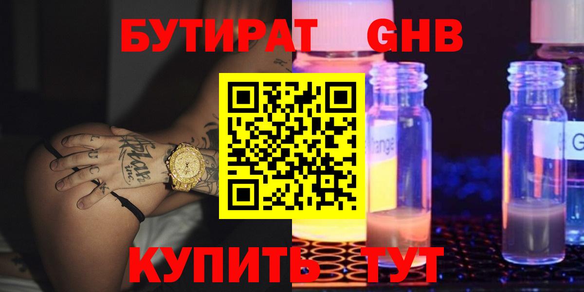 Ростов-на-Дону  БУТИРАТ  Вход с VPN  Бутират бутандиол 