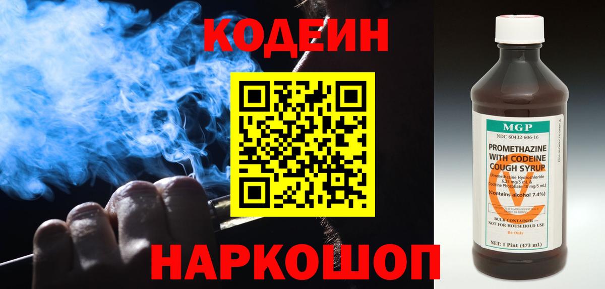Ростов-на-Дону  Кодеиновый сироп Lean Purple Drank  Вход с VPN 