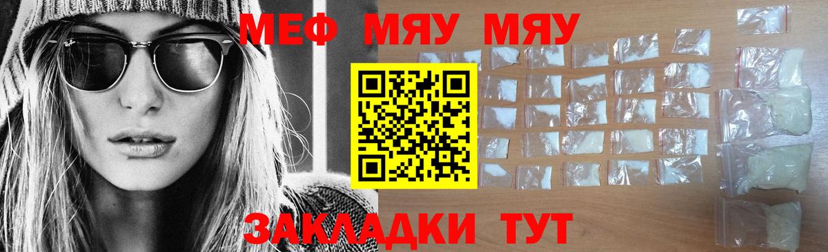 Меф мяу мяу мука Ростов-на-Дону